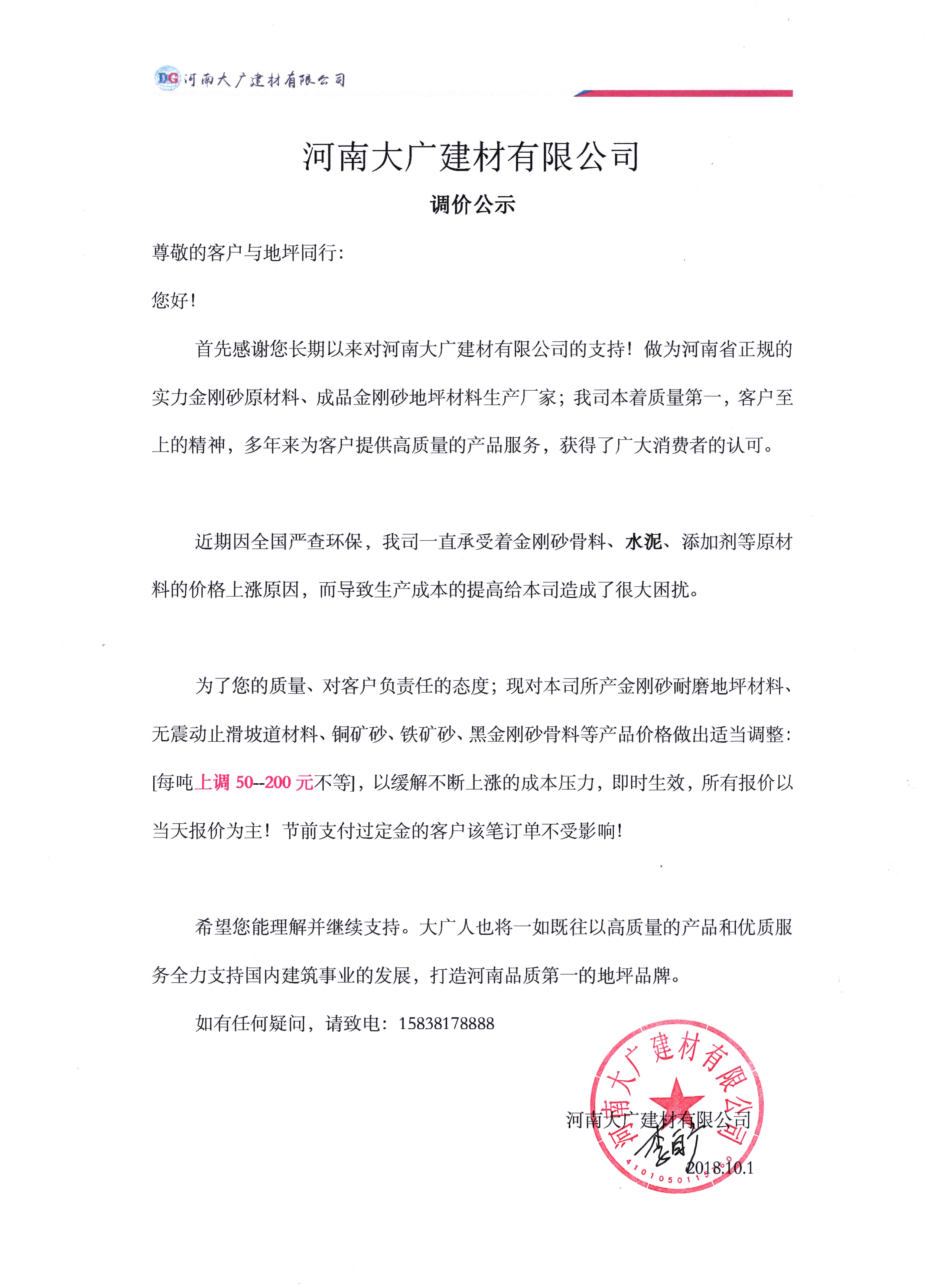 公司產(chǎn)品 調(diào)價通知！