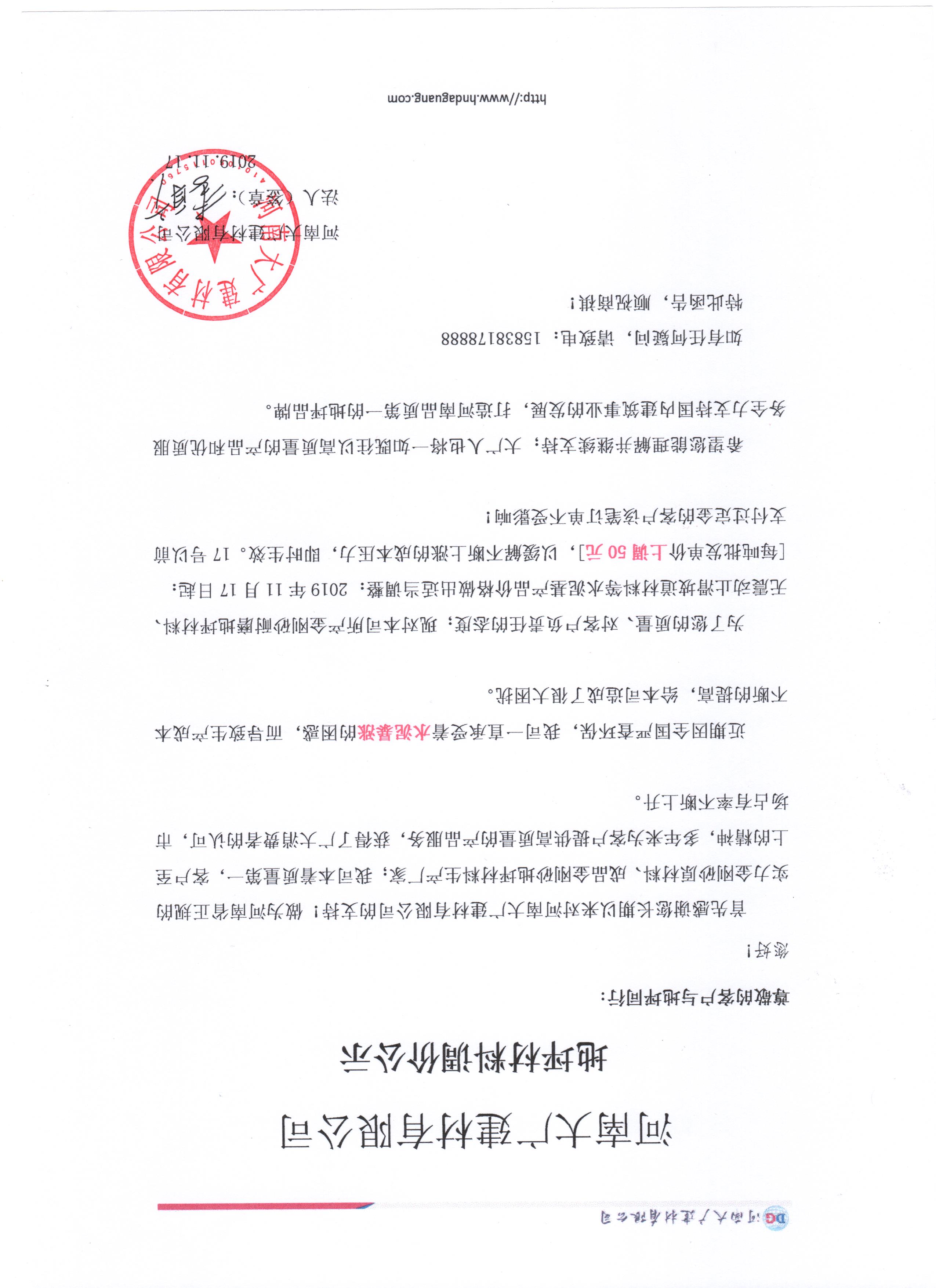 公司產(chǎn)品 調(diào)價(jià)通知！